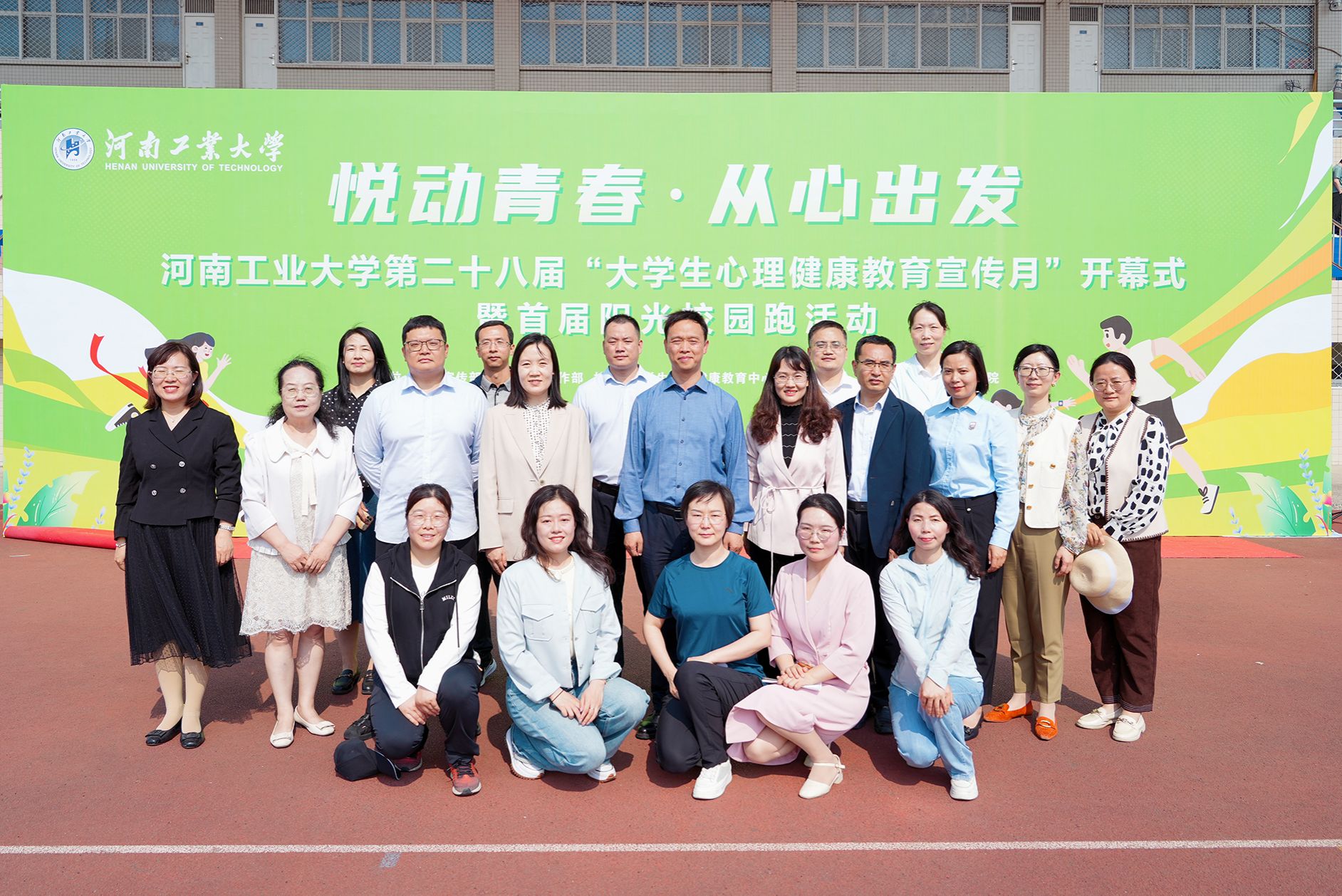 我校举行第二十八届"大学生心理健康教育宣传月"开幕式暨"阳光跑团"